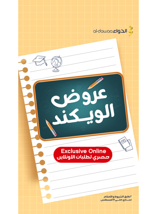 عروض الويكند، العدد الثاني