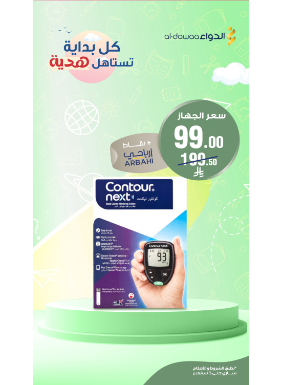 Back to School Offers, Vol 4