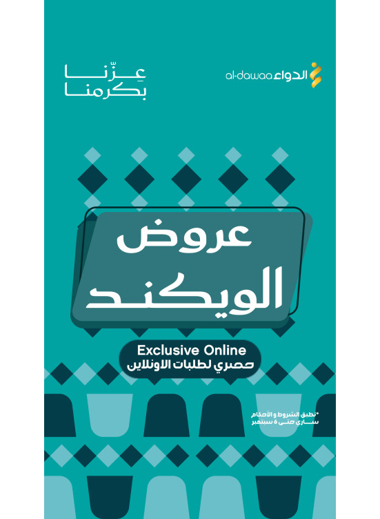 عروض الويكند