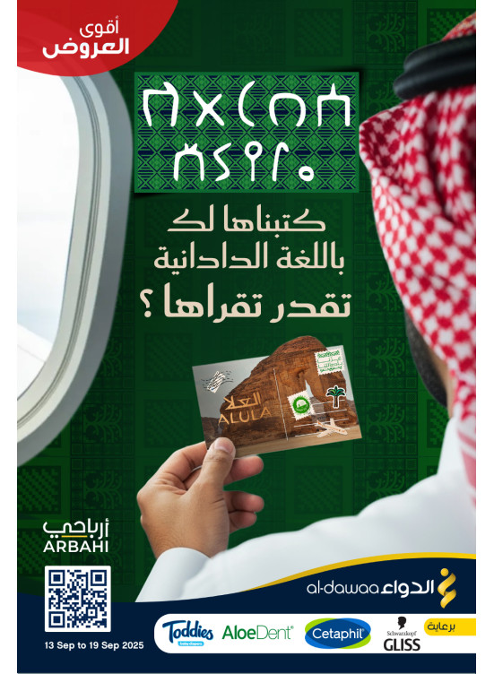عروض اليوم الوطني السعودي