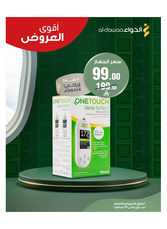 عروض اليوم الوطني السعودي، العدد الثاني