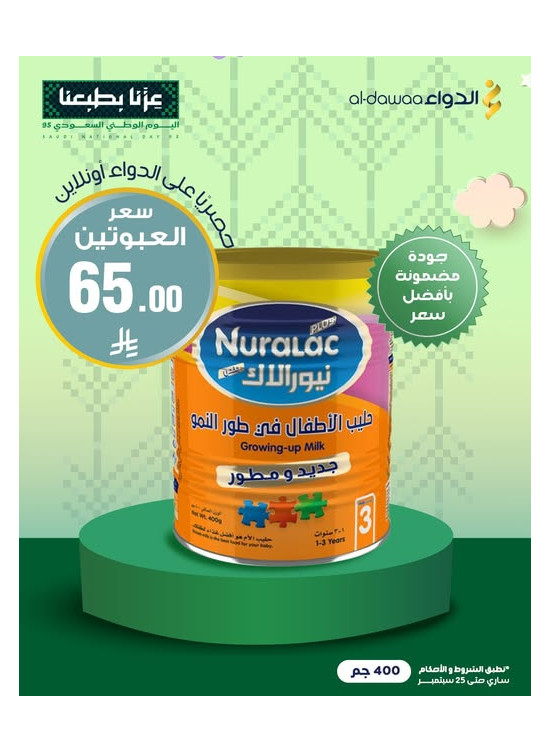 Saudi National Day Offers, Vol 4
