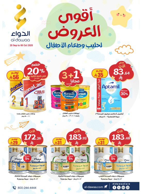 أقوى العروض لحليب الأطفال