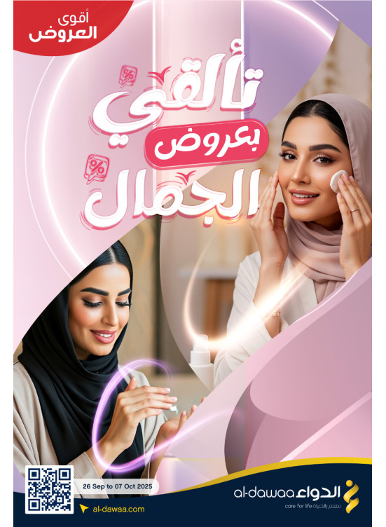 Beauty Offers