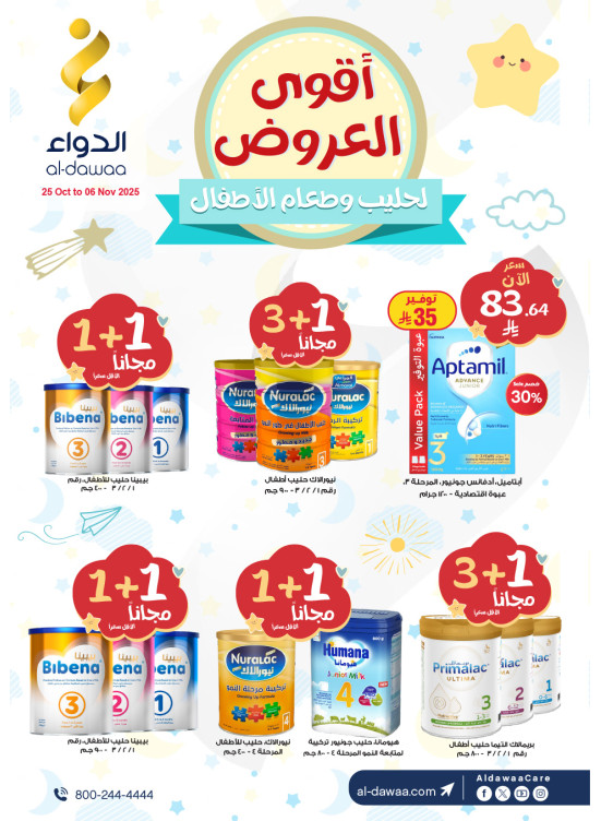 أقوى العروض لحليب الأطفال