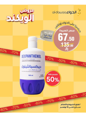 عروض الويكند