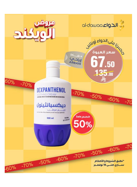 عروض الويكند