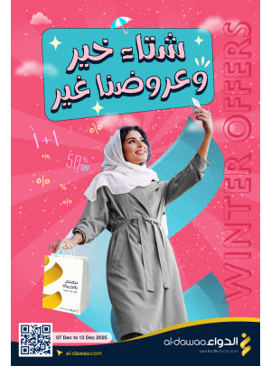 عروض الشتاء