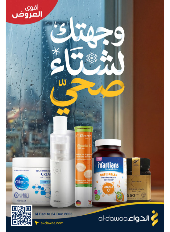 عروض الشتاء