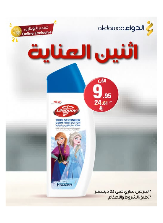 Exclusive Online Deals