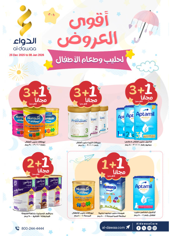 أقوى العروض لحليب الأطفال