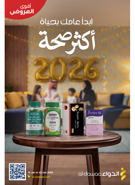 أقوى العروض