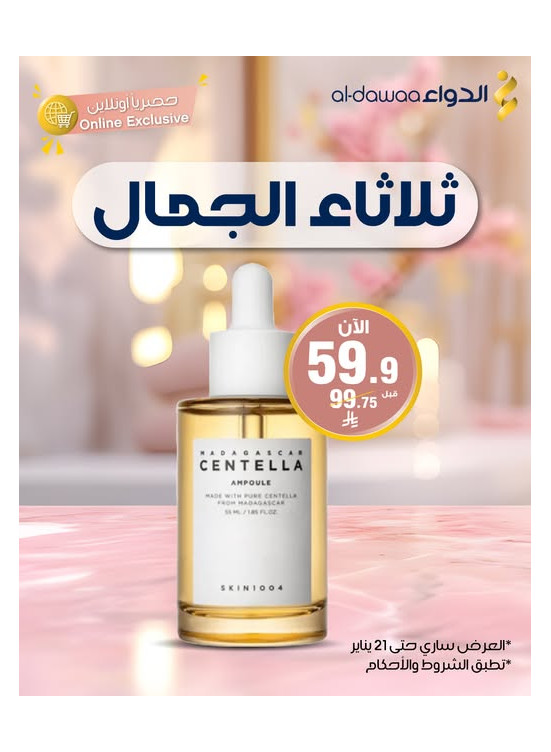 Tuesday Beauty Offers