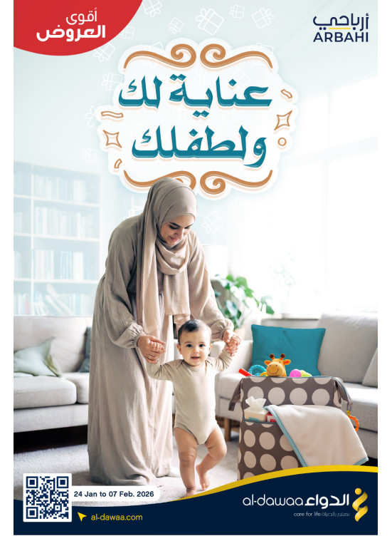 عروض عناية لك ولطفلك