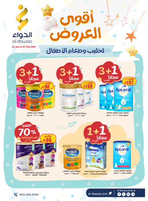أقوى العروض لحليب الأطفال