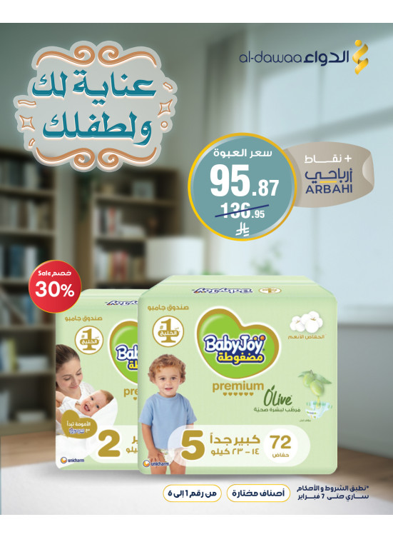 Personal & Baby Care Offers, Vol 2