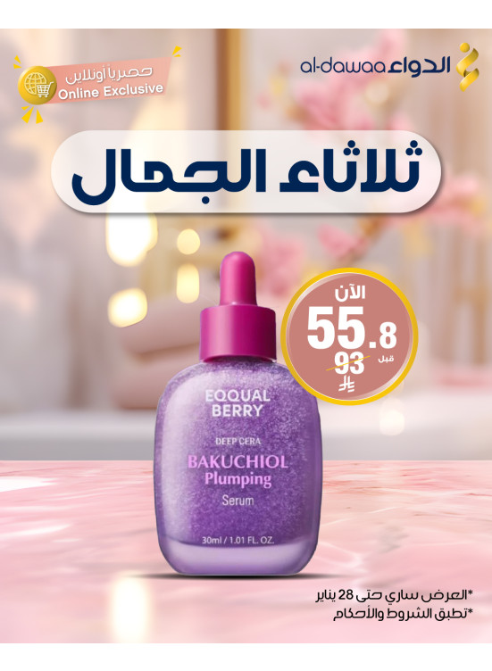 Tuesday Beauty Offers