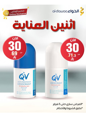 عروض يوم اثنين العناية