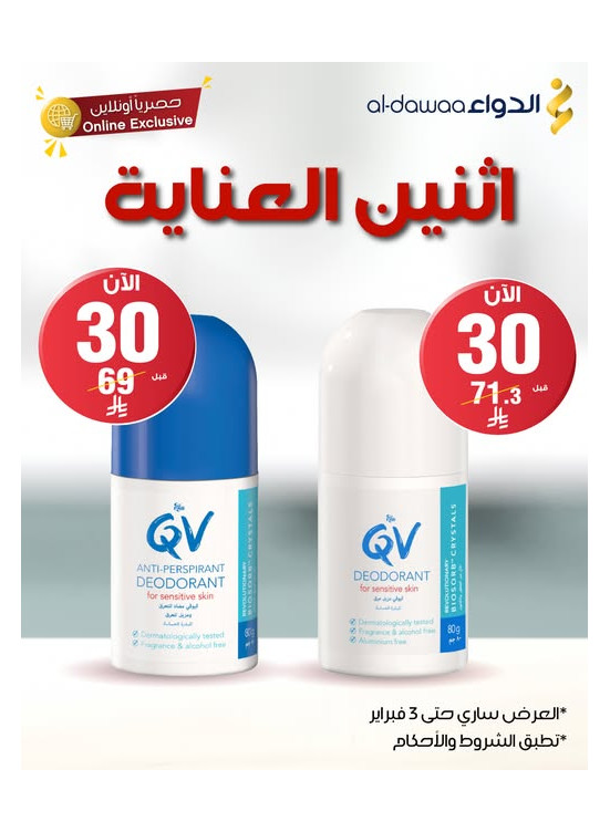 عروض يوم اثنين العناية