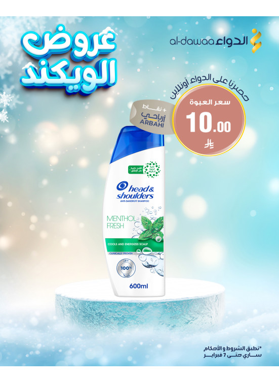 عروض الويكند