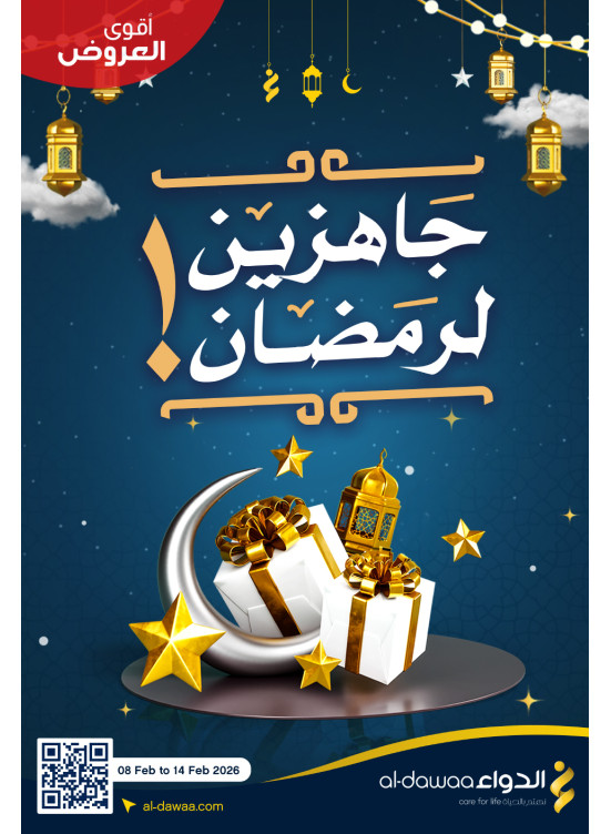 عروض جاهزين لرمضان
