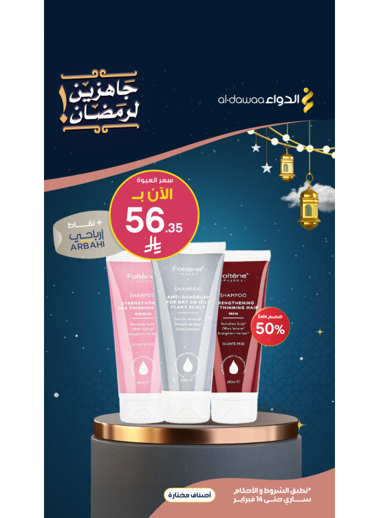 Ready to Ramadan Offers, Vol 3