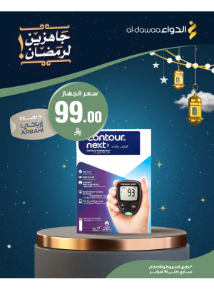 Ready to Ramadan Offers, Vol 4