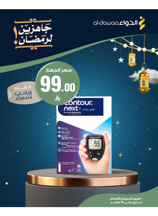 Ready to Ramadan Offers, Vol 4