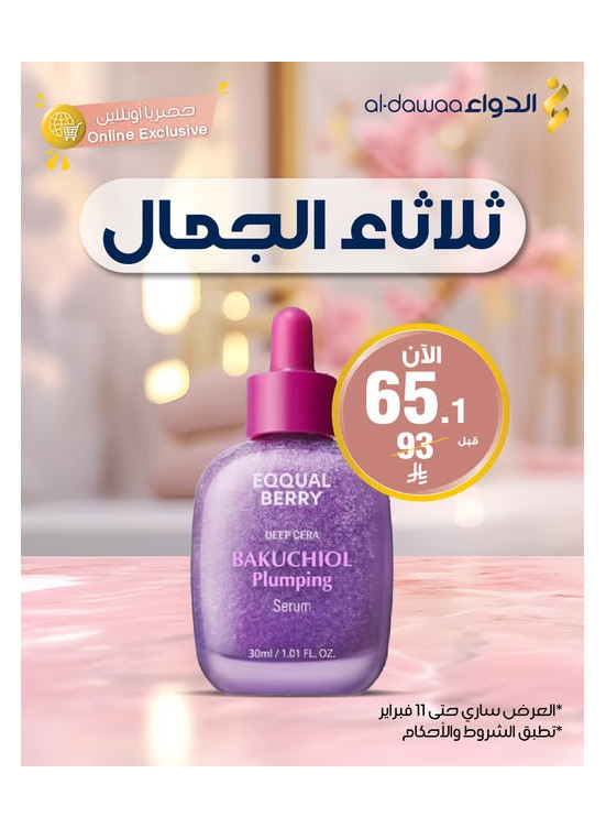 Tuesday Beauty Offers