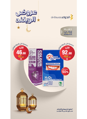 عروض الويكند