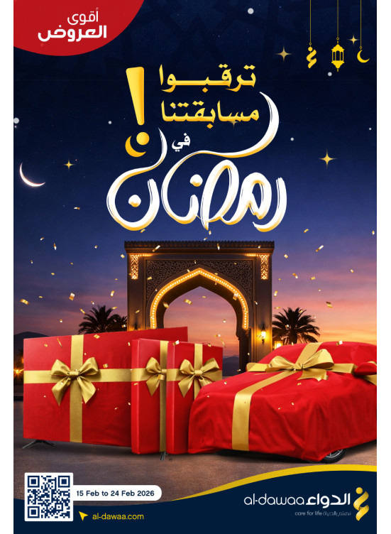 أقوى عروض رمضان