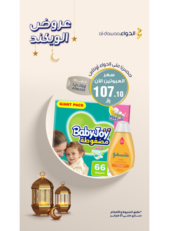 عروض الويكند