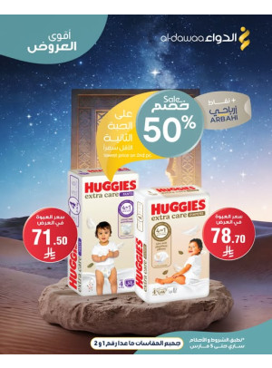 Ramadan Best Offers, Vol 2