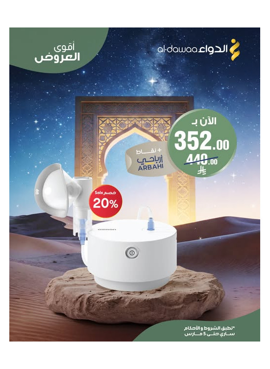 Ramadan Best Offers, Vol 3