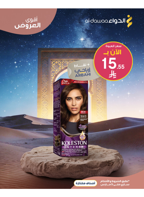 Ramadan Best Offers, Vol 5