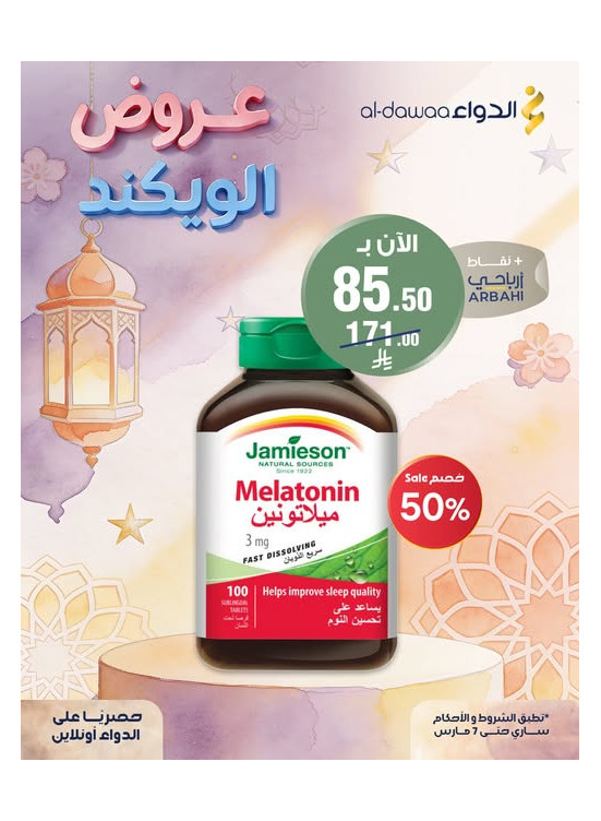عروض الويكند