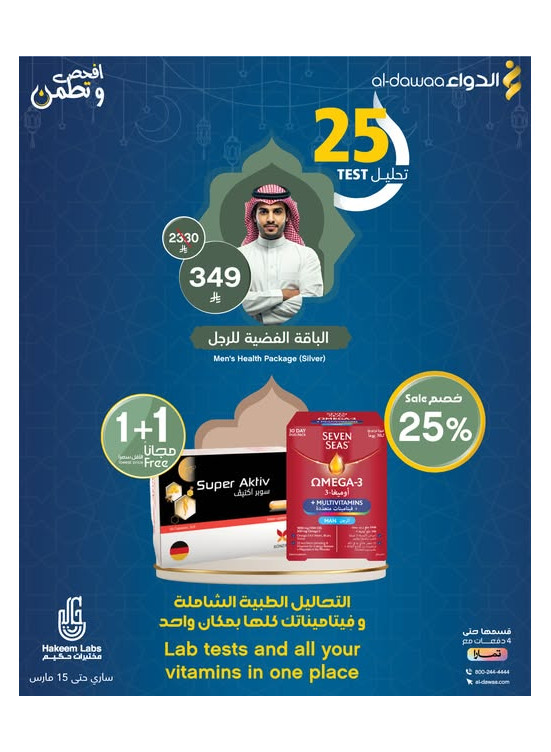 أقوى عروض باقات التحاليل