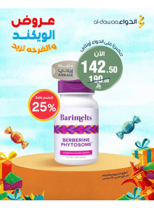 عروض الويكند