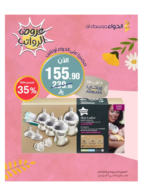 عروض الرواتب
