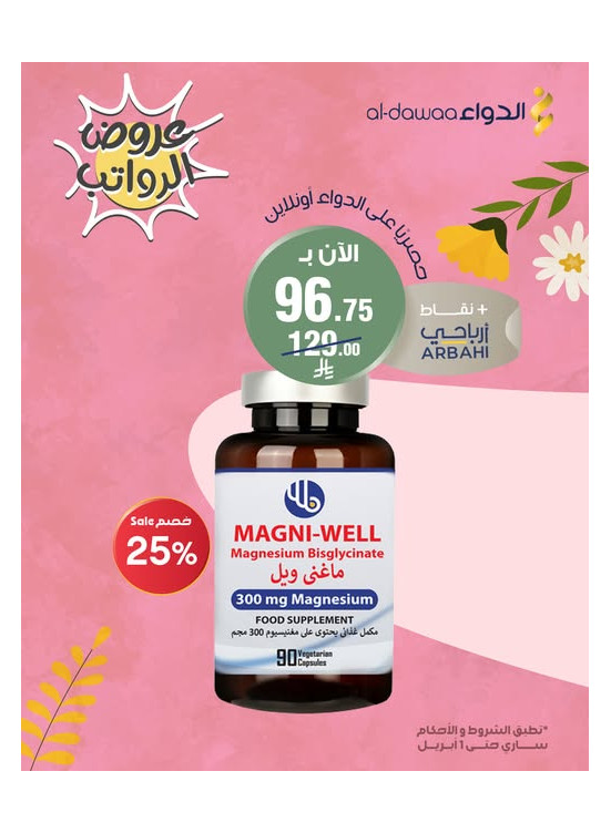 عروض الرواتب، العدد الثالث