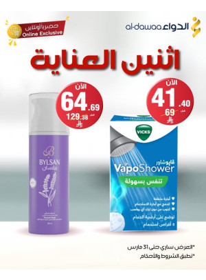 عروض اثنين العناية، العدد الثالث