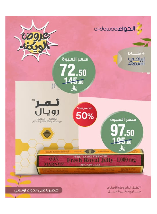 عروض الويكند، العدد الثالث
