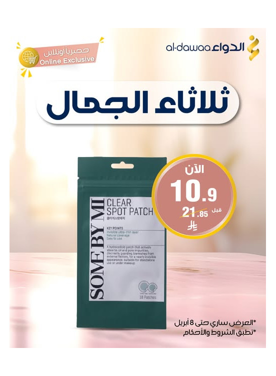 عروض ثلاثاء الجمال