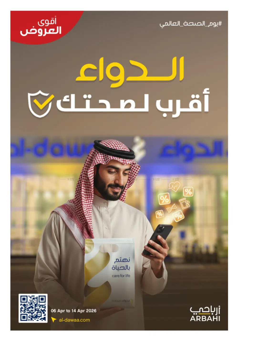 Latest offers from Al-Dawaa Pharmacies in KSA