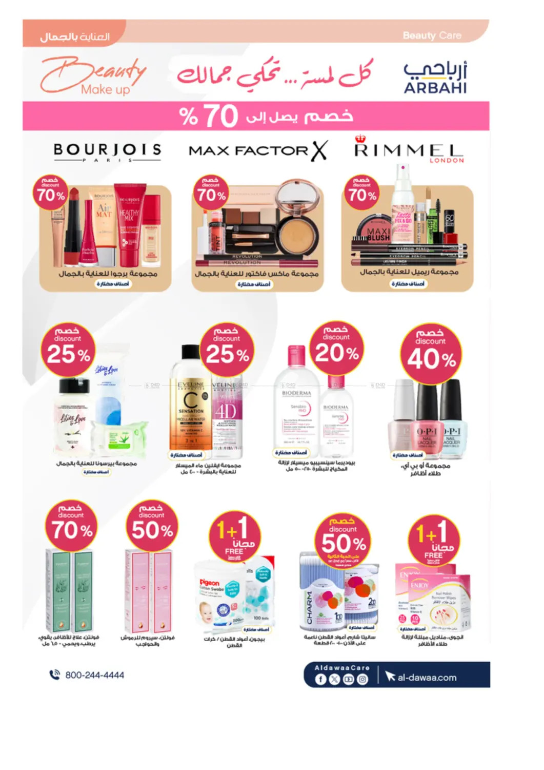 Latest offers from Al-Dawaa Pharmacies in KSA