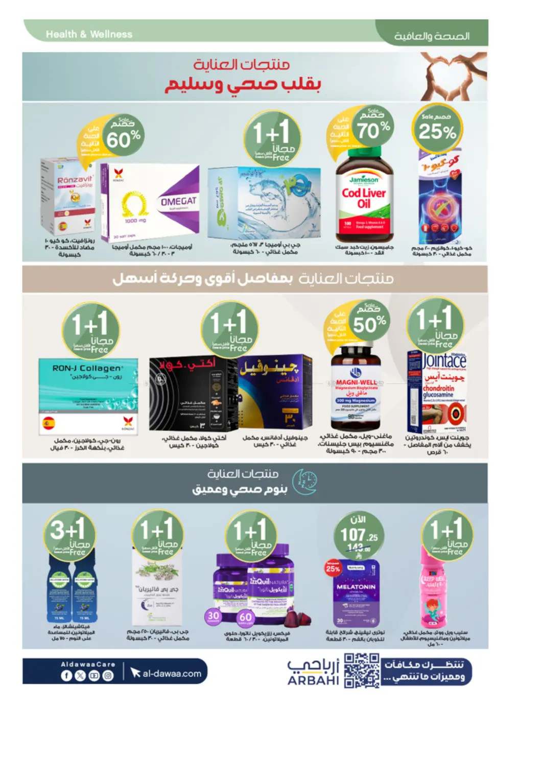Latest offers from Al-Dawaa Pharmacies in KSA