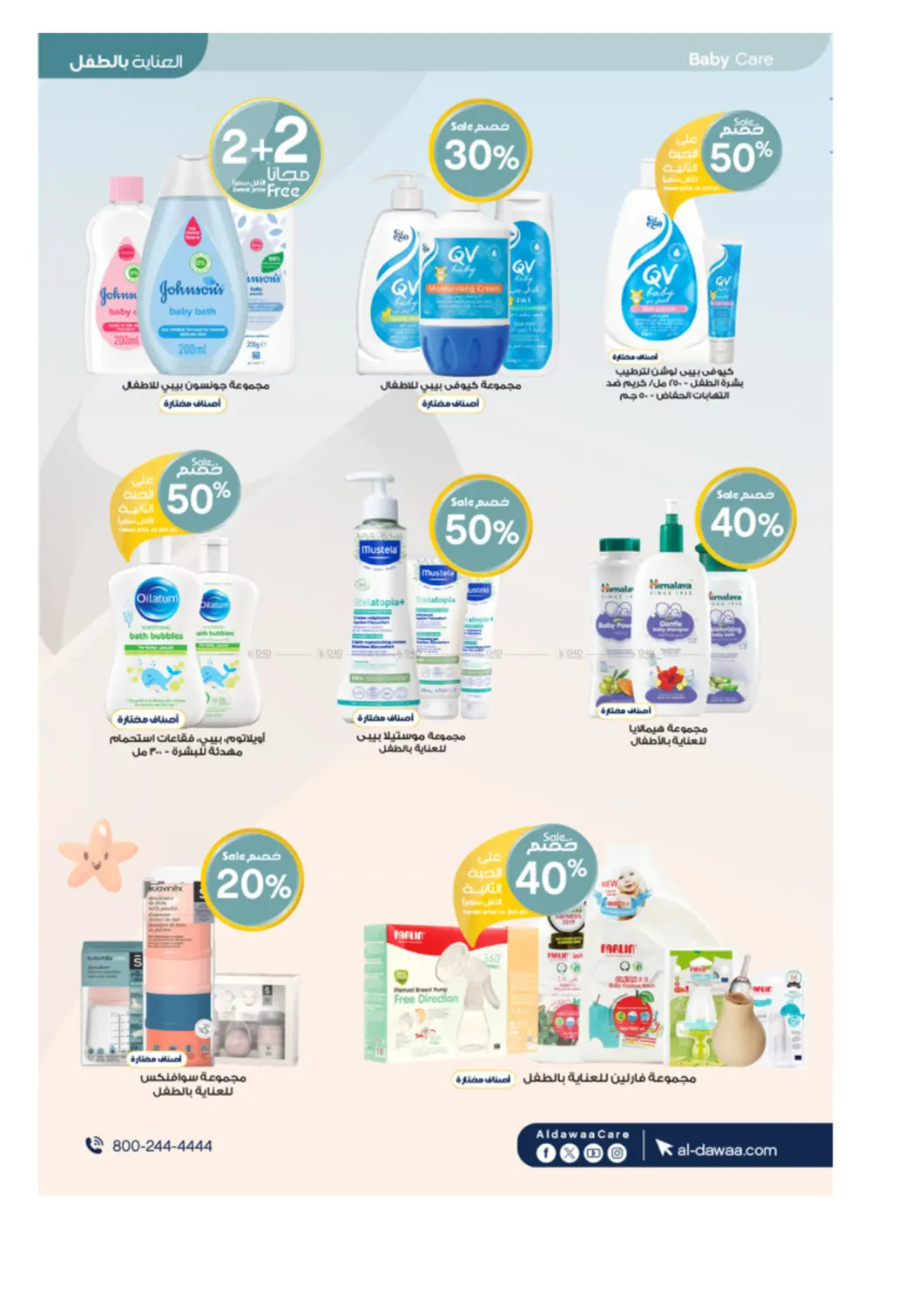 Latest offers from Al-Dawaa Pharmacies in KSA