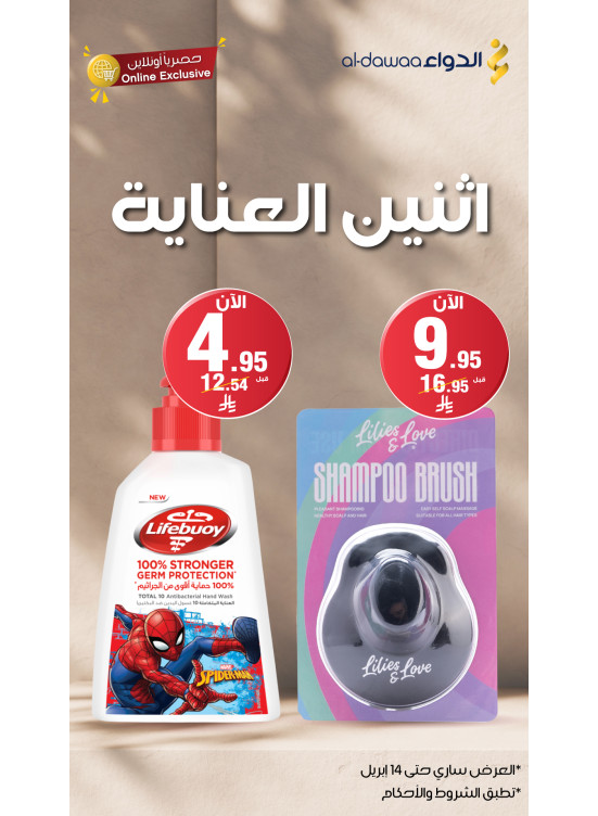 Monday Care Offers, Vol 2