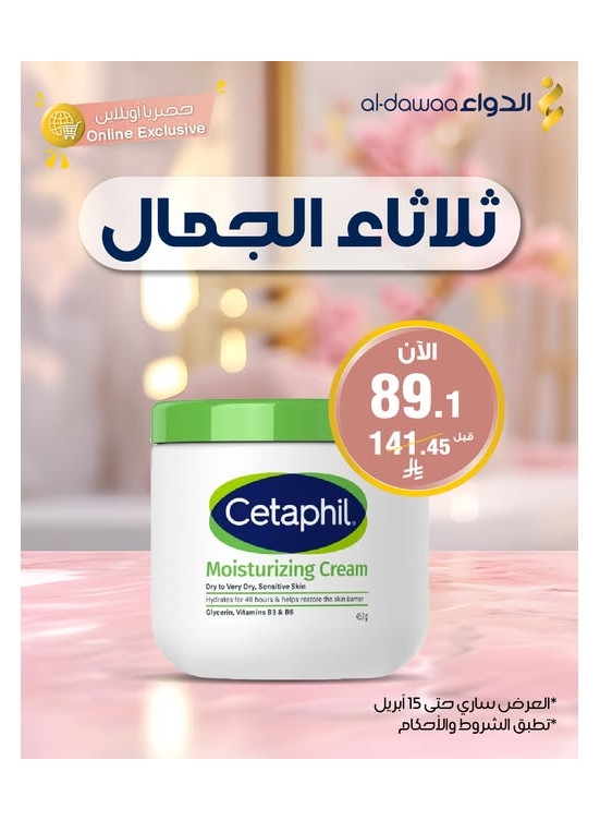 Beauty Tuesday Deals