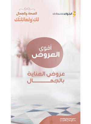 أقوى عروض العناية والجمال
